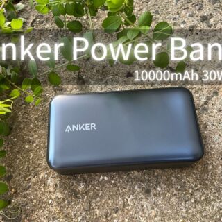 Anker Power Bank (10000mAh, 30W)レビュー】