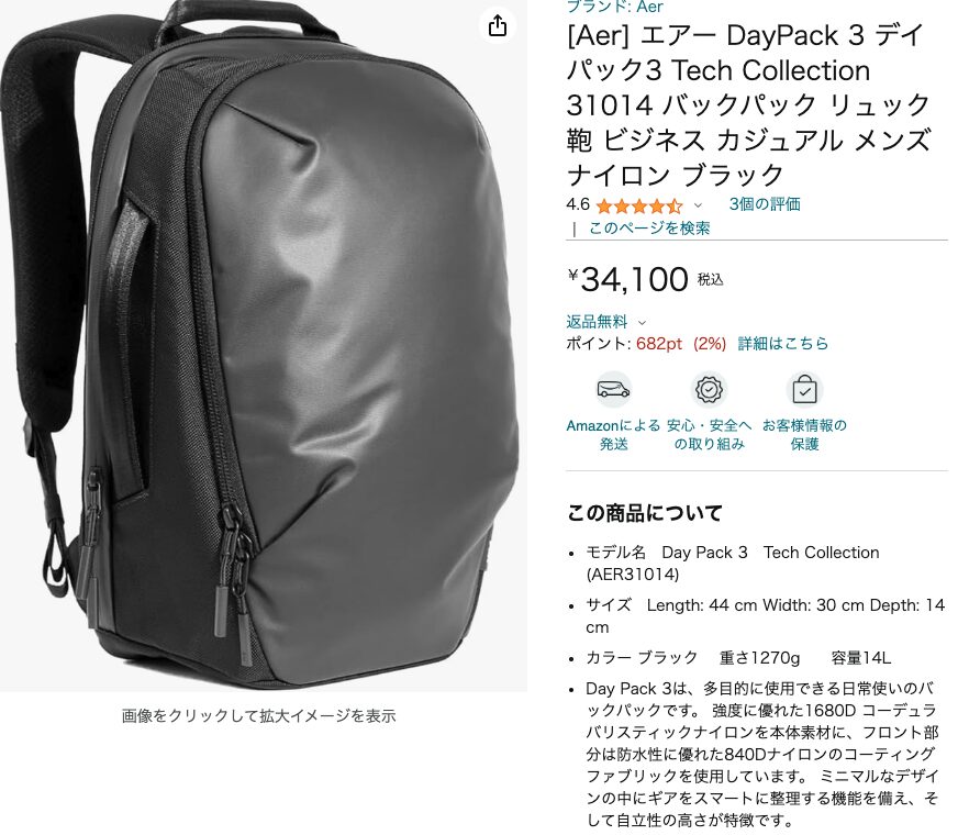 美品】Aer DayPack3 使用1度のみ - リュック・バックパック