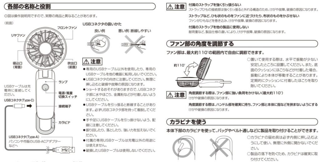 リズムのハンディファンの取扱説明書の一部抜粋