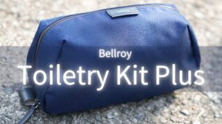 Bellroy Toiletry Kit Plus (Dopp Kit Plus)をレビュー！ポーチの中身も紹介！