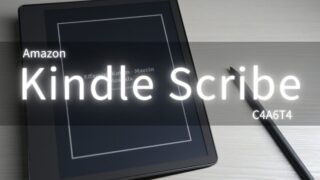 Amazon Kindle Scribeを徹底的にレビュー！便利な使い方、できること、純正カバーやその他アクセサリも豊富に紹介！